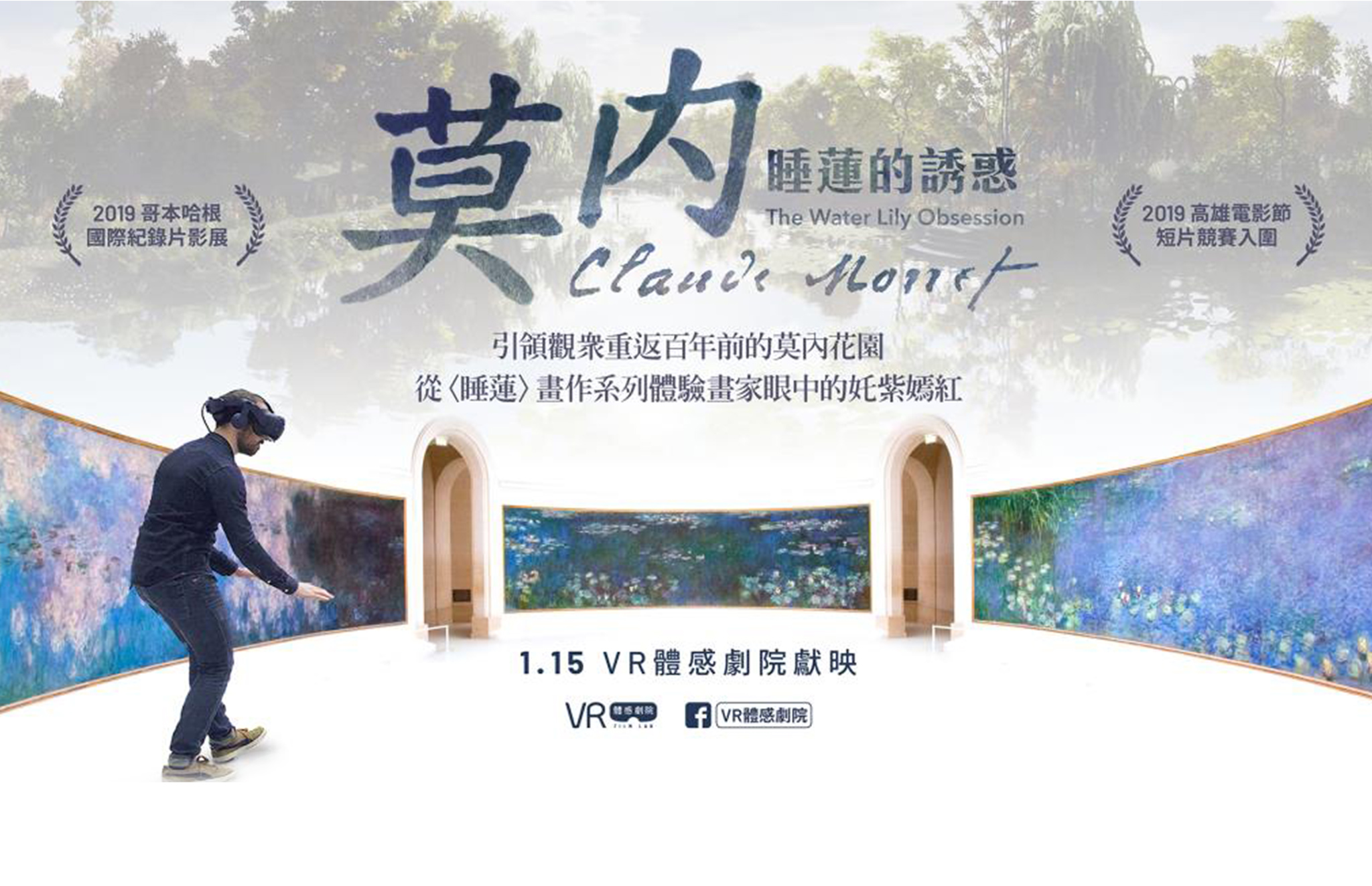 « Claude Monet – The Water Lily obsession » screened at the Kaohsiung VR FILM LAB