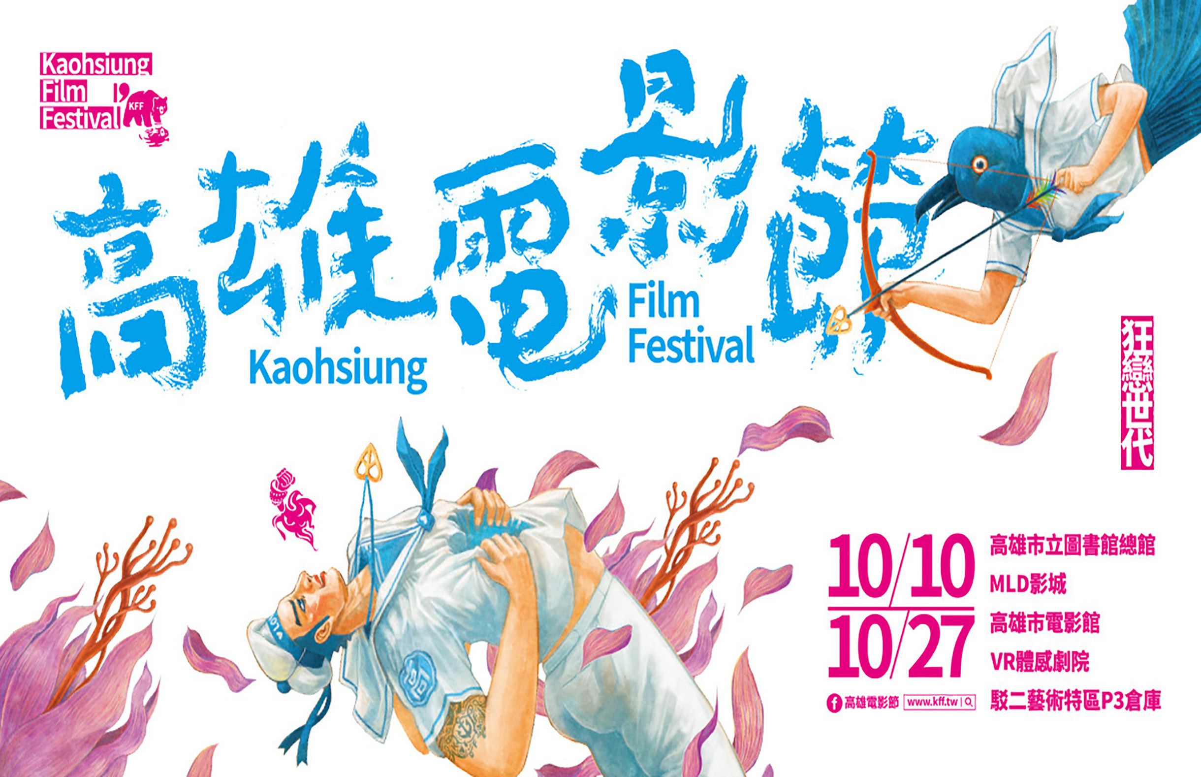 Lucid Realities attends the 2019 Kaohsiung film festival